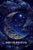 Dream Journal Notebook: Diary with Guided Prompts to Record and Track Your Dreams, Interpretations and Thoughts before Sleeping. Ideal Gift for Women, Girls, Men – Moon and Stars Theme